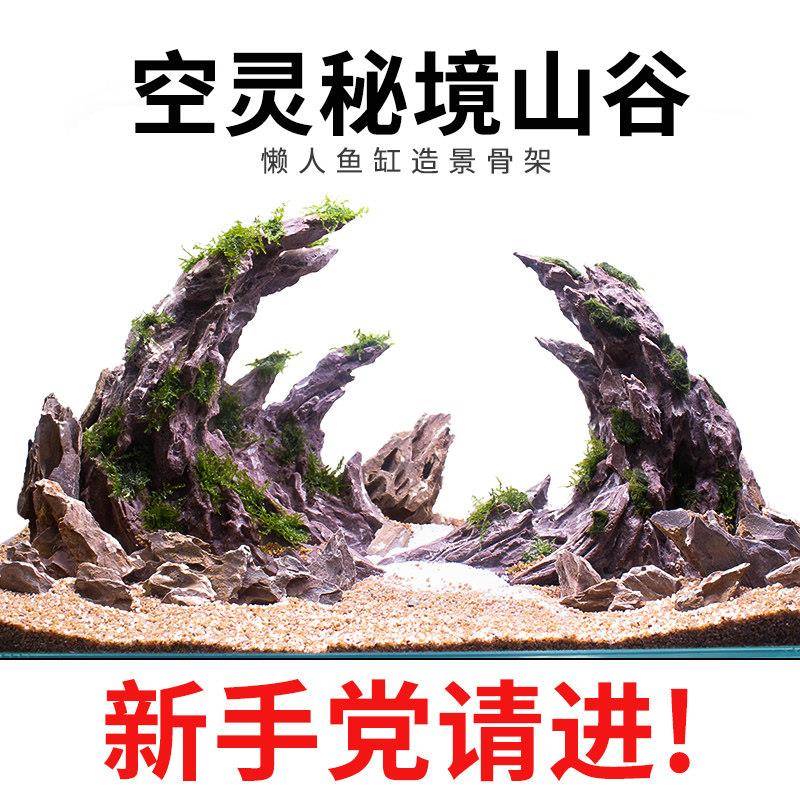鱼缸石头造景石彷真松皮石空灵山谷青龙石大峡谷山峰成品骨架套餐