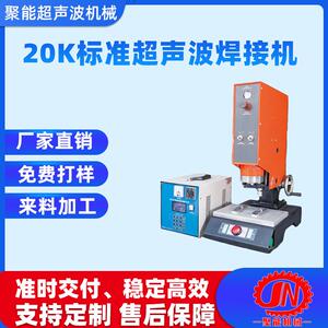 20k标准超声波塑胶焊接机广东东莞厂家直销超声波机械