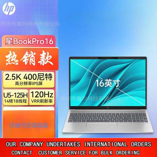 惠.普星book Pro16 U5-125H/16寸/16G/1TB/2·5K/120Hz笔记本电脑