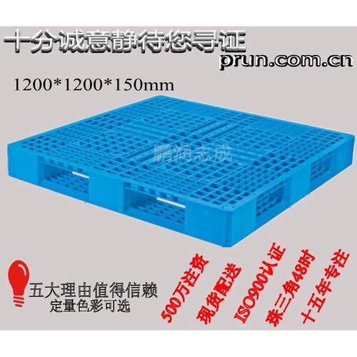 双面1000*1000*150mm1300*1100*150塑胶塑料网格卡板托盘防潮板