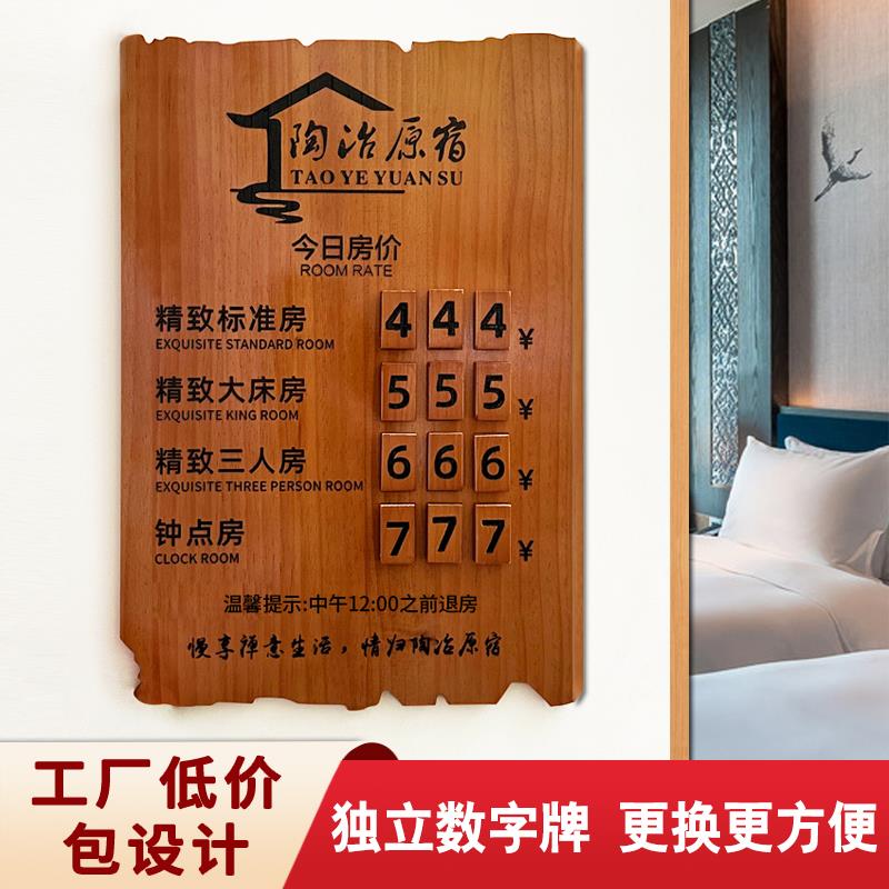 酒店价格展示牌宾馆民宿价目表前台房价显示牌今日房价牌实木挂牌