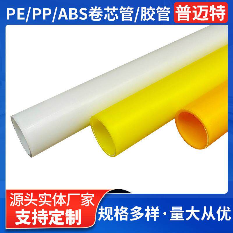 PE环保胶管1英寸太阳膜硬管静电膜圆管纳米胶带卷芯管改色膜胶管