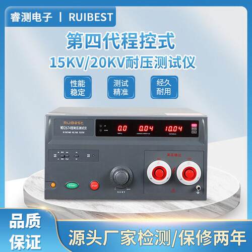 睿测第四程控耐压仪WD2674/WD2674A交直流耐压测试仪15kV/20kV