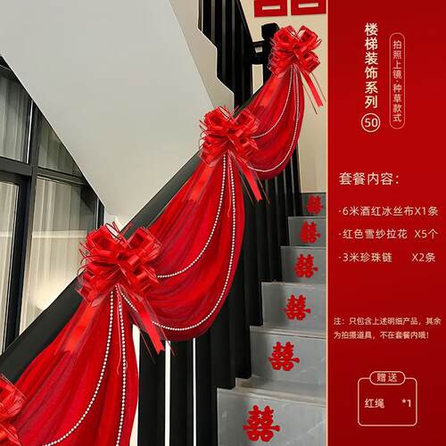 结婚楼梯扶手装饰婚房帷幔装饰