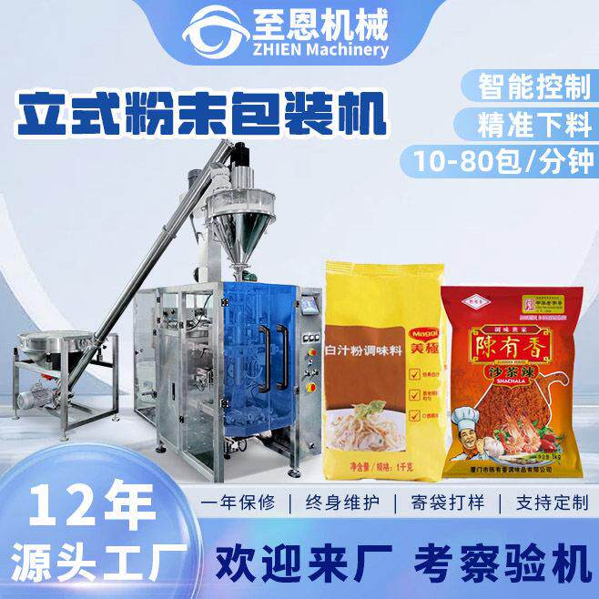25公斤粉末包装机麻辣烫底料粉辣椒粉打包机背封火锅调味粉包装机