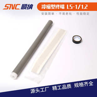 冷缩套管 1KV低压冷缩电缆附件 电缆终端头LS-1 电缆头护套管直管