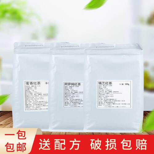 新疆包邮锡兰阿萨姆蜜香红茶珍珠奶茶用茶叶水果茶柠檬红茶奶茶原