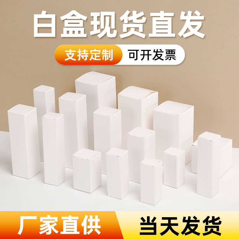 白盒现货白色小纸盒通用包装盒定做方形空白卡纸盒子中性彩盒定制