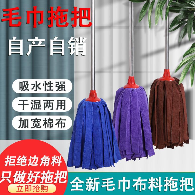 免手洗干湿两用毛巾布拖把家用圆头吸水墩布不锈钢杆地拖老式拖把