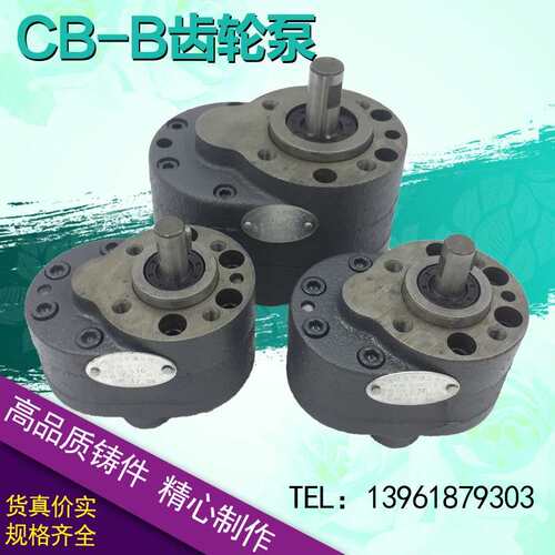 齿轮泵CB-B6/B10/B4/B16/B20/B25/B32/B40/B50/B63/B80/B100/B125