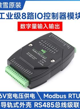 工业级8路数字量输入输出 导轨式 DC7~36V宽电压 Modbus RTU模块