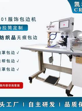 无缝服装包边折边利特901包边机无痕文胸包边无痕鞋帮眼罩包边