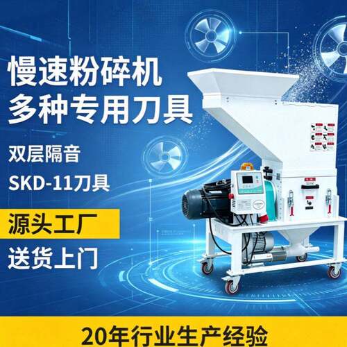 机边碎料机静音慢速机边粉碎机塑胶打料机SKD-11菠萝刀静音破碎机
