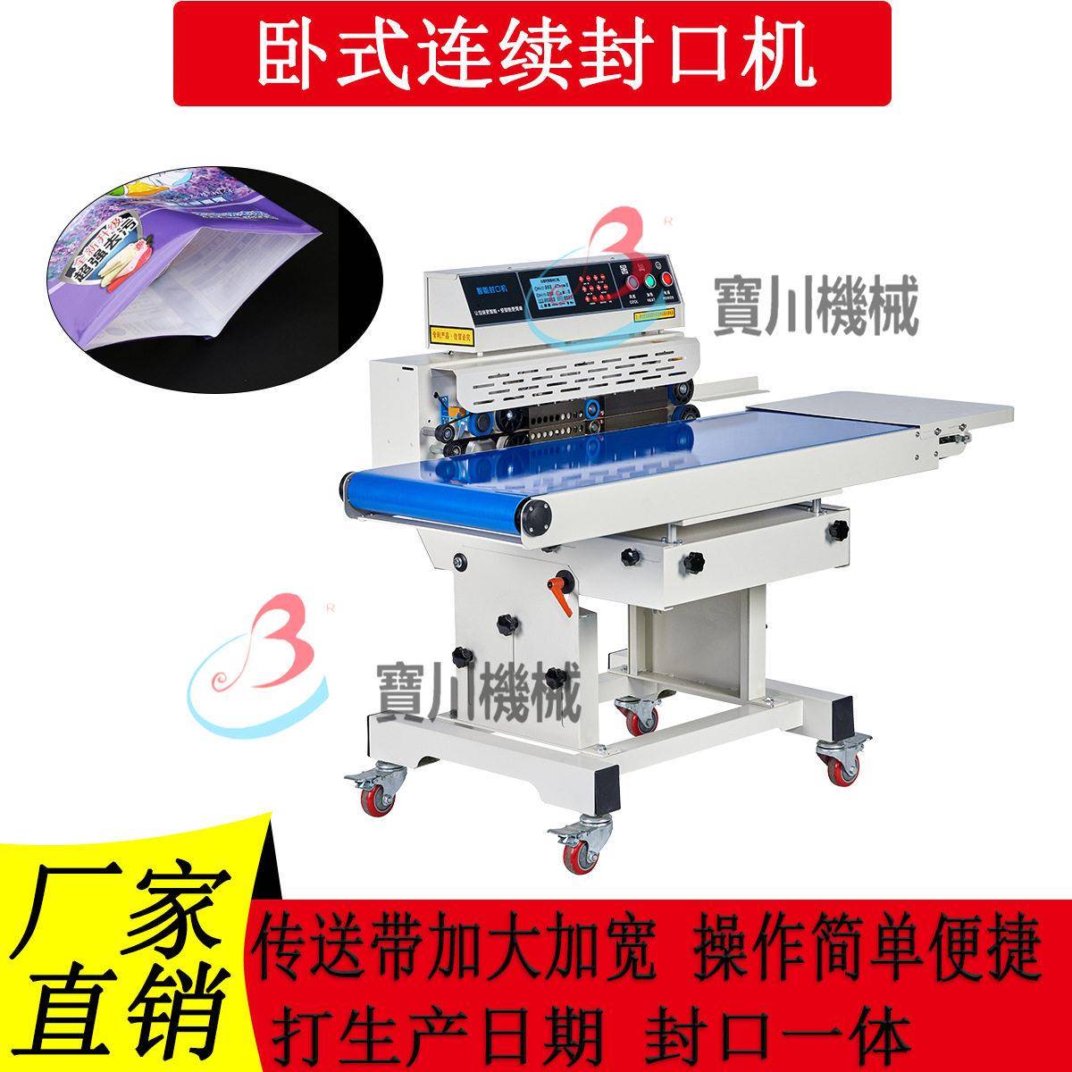 铝箔袋PE复合袋牛皮纸袋大型连续封口机密封型封袋机打码一体