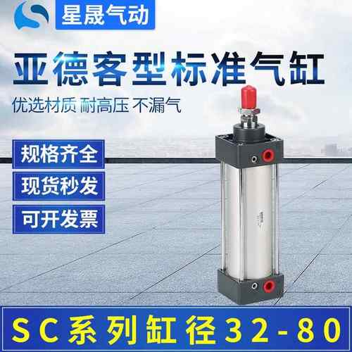 亚德客型SC32*50S拉杆式标准气缸带磁可调双出铝合金大气缸