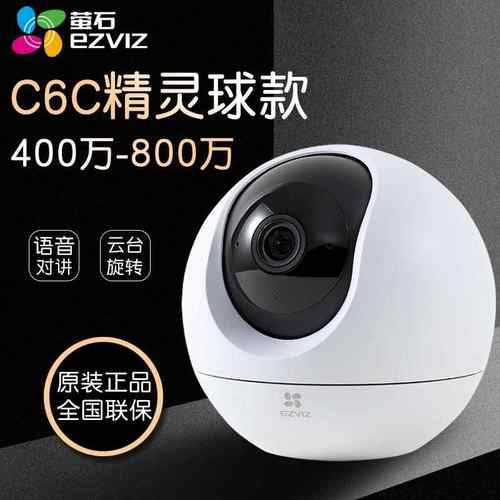 海康威视萤石云c6c智能监控摄像头C60p精灵球C7家用无线高清800万
