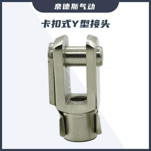 SC气缸附件ISO6431/6432卡扣式Y型接头SG-16/25/32/40/50/63/80