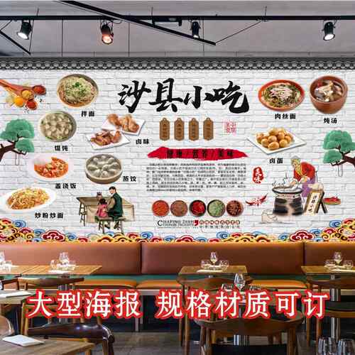 沙县小吃海报贴纸贴画早餐店防水广告贴纸壁画装饰复古背景墙贴a0