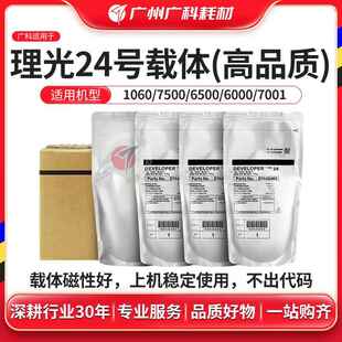 6000 6500精品铁粉2075 9001显影剂 7500 广科适用理光24载体1060