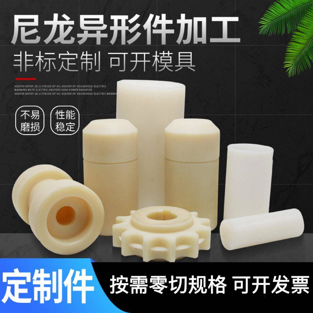 厂家尼龙加工件异形件强度耐磨赛钢聚乙烯含油尼龙滑块垫块加工