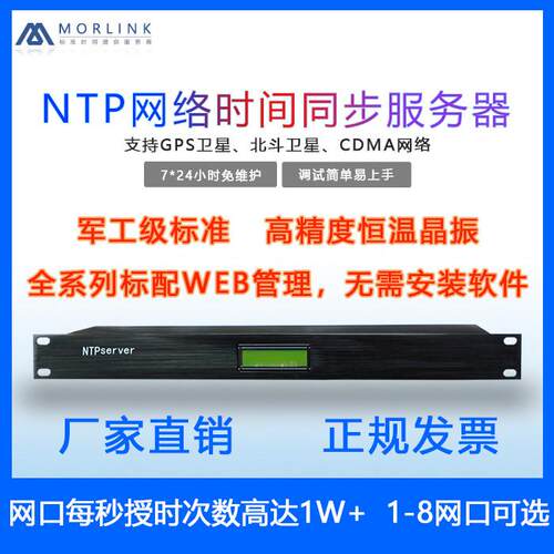 GPS北斗校时器 MA-802机架式标准时间同步设备 多网口NTP伺服器