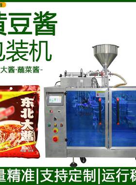 黄豆酱定量灌装机蘸菜酱东北大酱装袋机全自动酱料给袋包装机设备