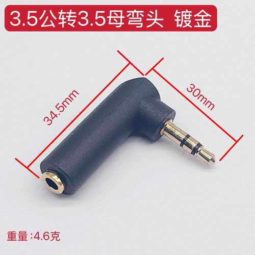 新款直销90度3.5公转母90度音频插头 L型 3.5公对母耳机音频转接
