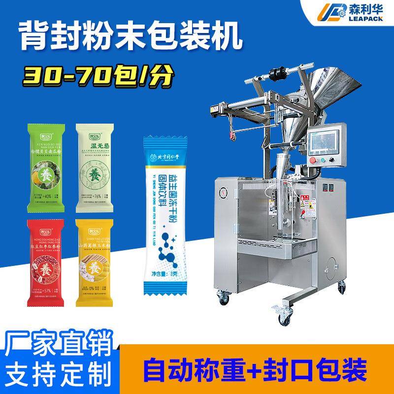 小型粉末立式包装机背封三边封长条圆角螺杆计量分装全自动包装机 - 实物图