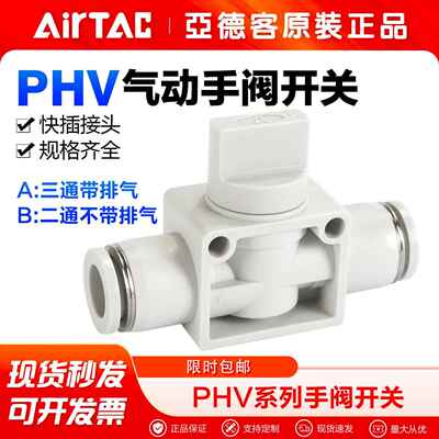 亚德客气管快速接头PHV6A 8A 10A 12A 8B二通三通手阀气路开关阀