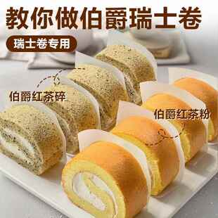 伯爵红茶粉瑞士卷同款100g小包装烘焙店专用蛋糕茶碎商用原料