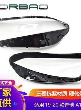 适用于A级177大灯罩A200A18019/20年177大灯透明罩灯面汽配