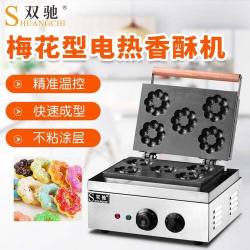 双驰厂家直销商用电热华夫炉家用梅花形加热松饼机跨境货源直供