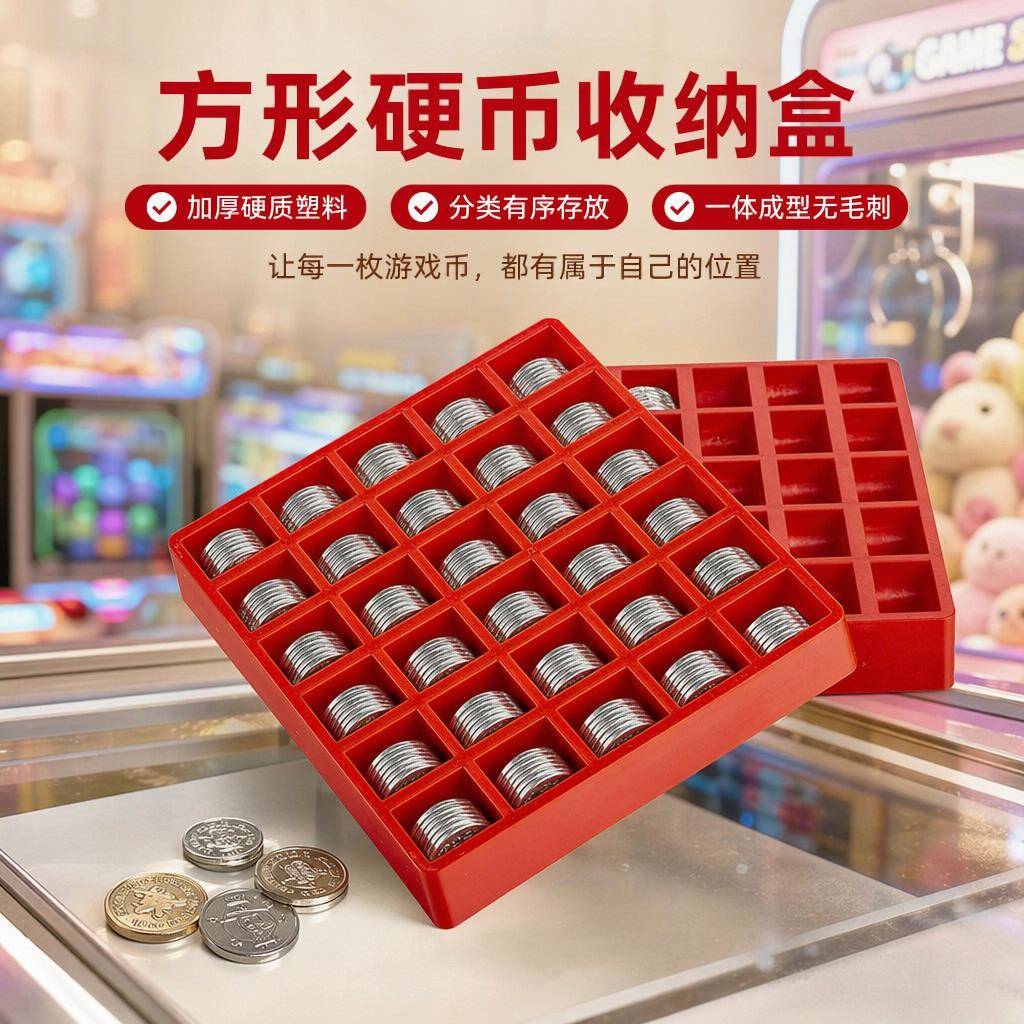 硬币收纳盒塑料卡槽托盘游戏币点币盒超市多用途清点盘清点盒