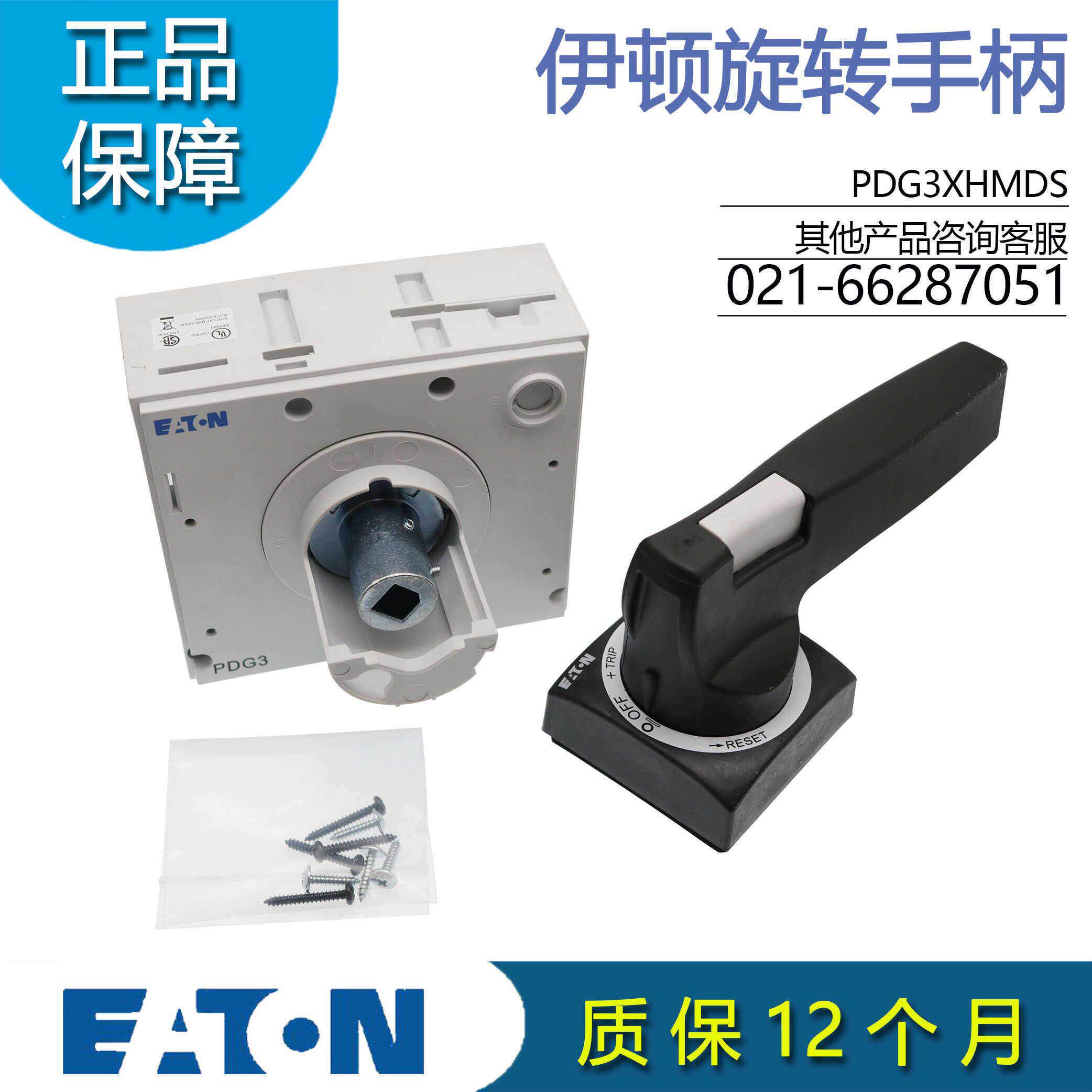 EATON伊顿PDG3XHMDS 柜门操作旋转手柄 可用于塑壳断路器原装正品