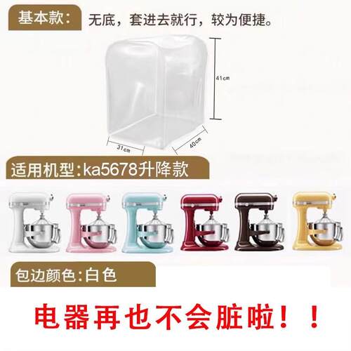 tpu防蟑螂尘防水防油透明罩适用KitchenAid凯膳怡全部机345678qt