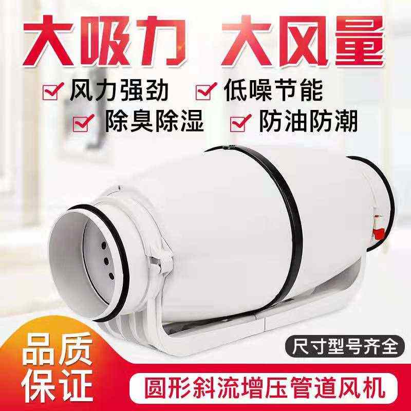 斜流增压管道风机厨房油烟PVC3寸5寸8寸换气扇强力圆形静音式通风