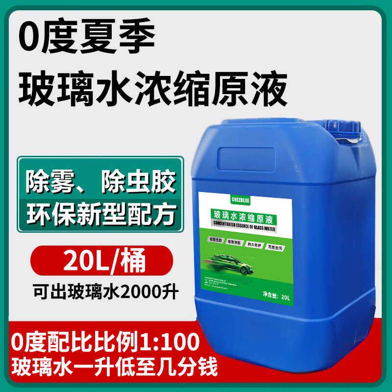 玻璃水浓缩液汽车玻璃水雨刷精浓缩液高浓度玻璃水加注机原液镀膜
