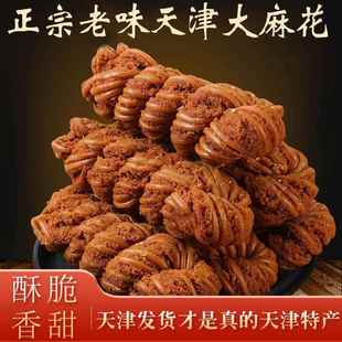 津祥斋天津大麻花散装高碎多口味正宗天津特产手工传统糕点小零食