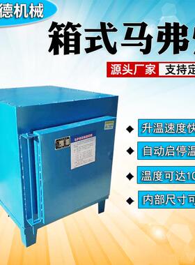 电阻炉实验室小型的电炉马弗炉高温箱式一体式工业电炉热处理炉
