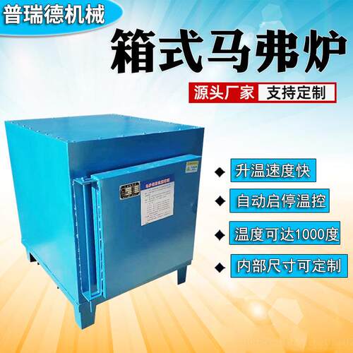 电阻炉实验室小型的电炉马弗炉高温箱式一体式工业电炉热处理炉
