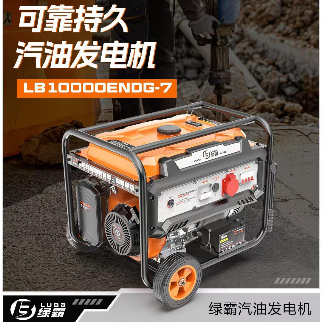绿霸汽油发电机8kw等功率大油箱容量大功率家用商用汽油发电机