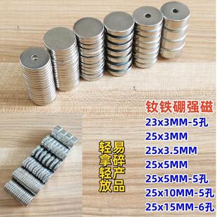 圆形强磁力磁铁圆孔稀土钕铁硼强力磁石吸铁石25x3x3.5x5x10x15MM