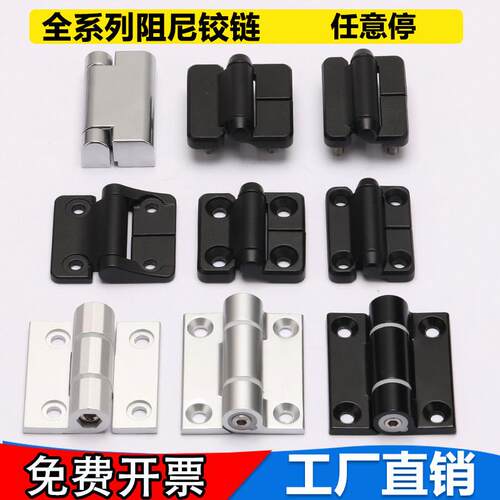 任意停缓冲阻尼铰炼可调扭矩力随意铝挤型材料铰炼定位平开 不锈