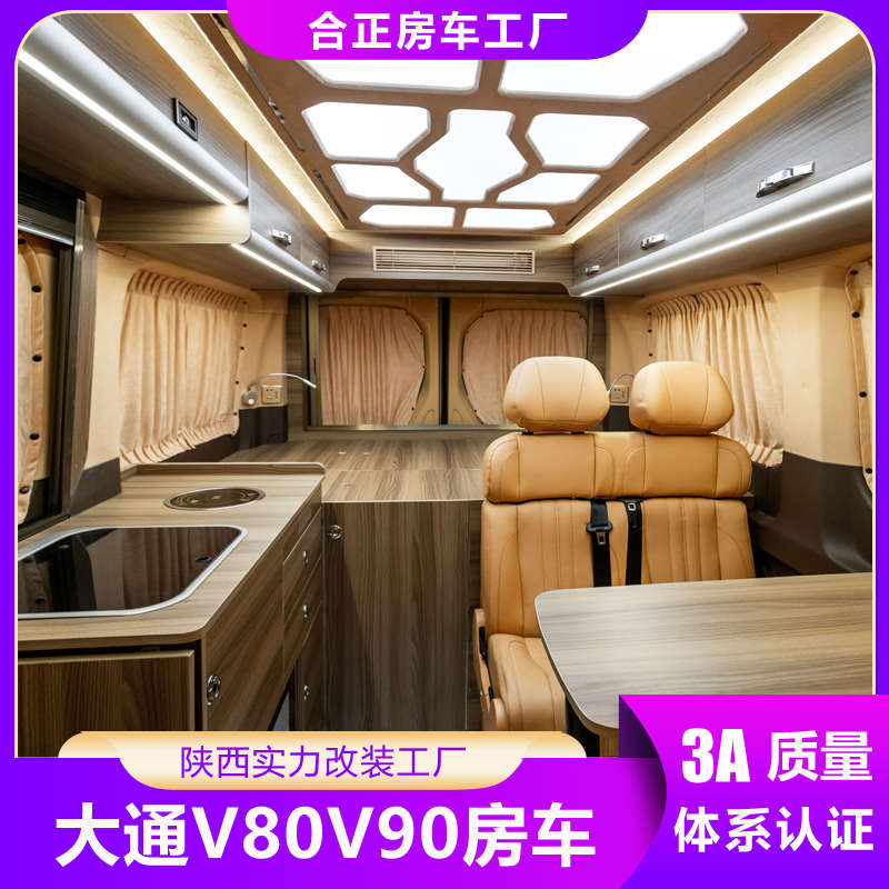 大通V80v90房车床车车内改装座椅配件逆变器空调窗帘吊柜桌板魔盒