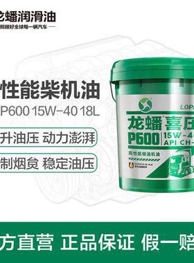 龙蟠喜压P600/700柴油机油20W50/15W40玉潍柴发动机货车农用车18L