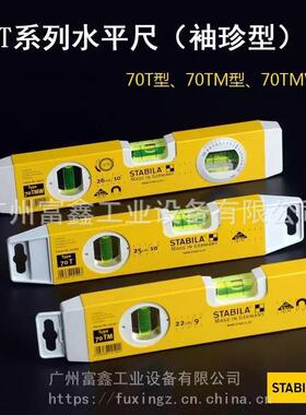 德国STABILA西德宝带磁系列水平仪70系列70 70-2 70W 70M 70P-2-2