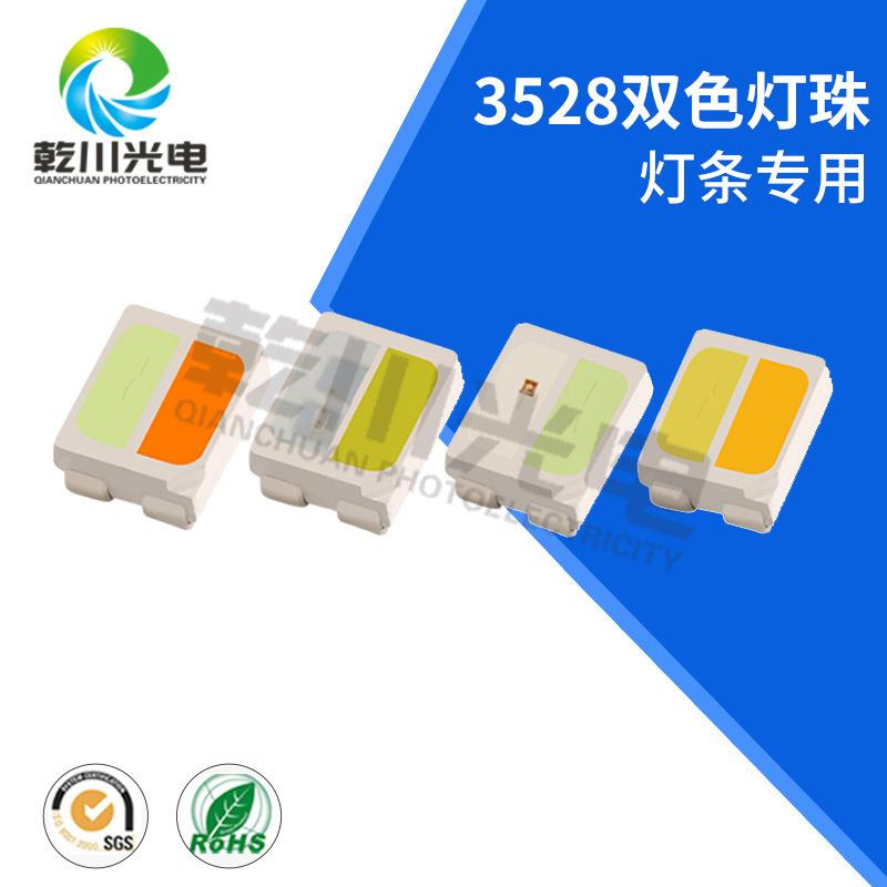 3528双色温灯珠3528双色LED灯珠3528红蓝双色红绿蓝黄灯条用灯珠