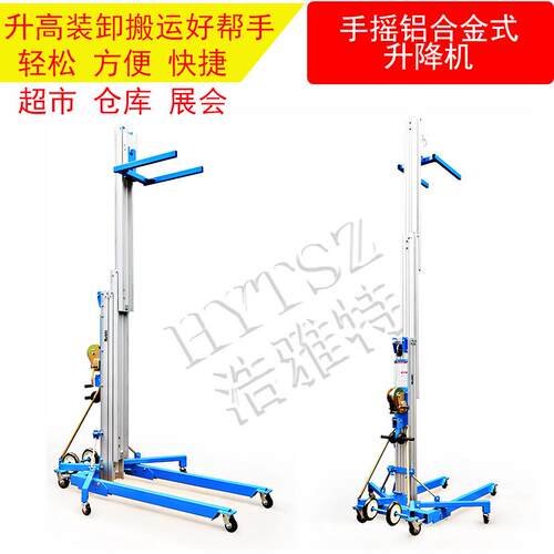 载重350KG仓库用轻型手摇铝合金堆高车升降装卸取货堆垛机堆高机