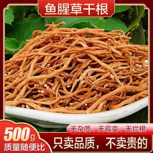 鱼腥草干根凉茶野生农家自晒泡水500克1斤装