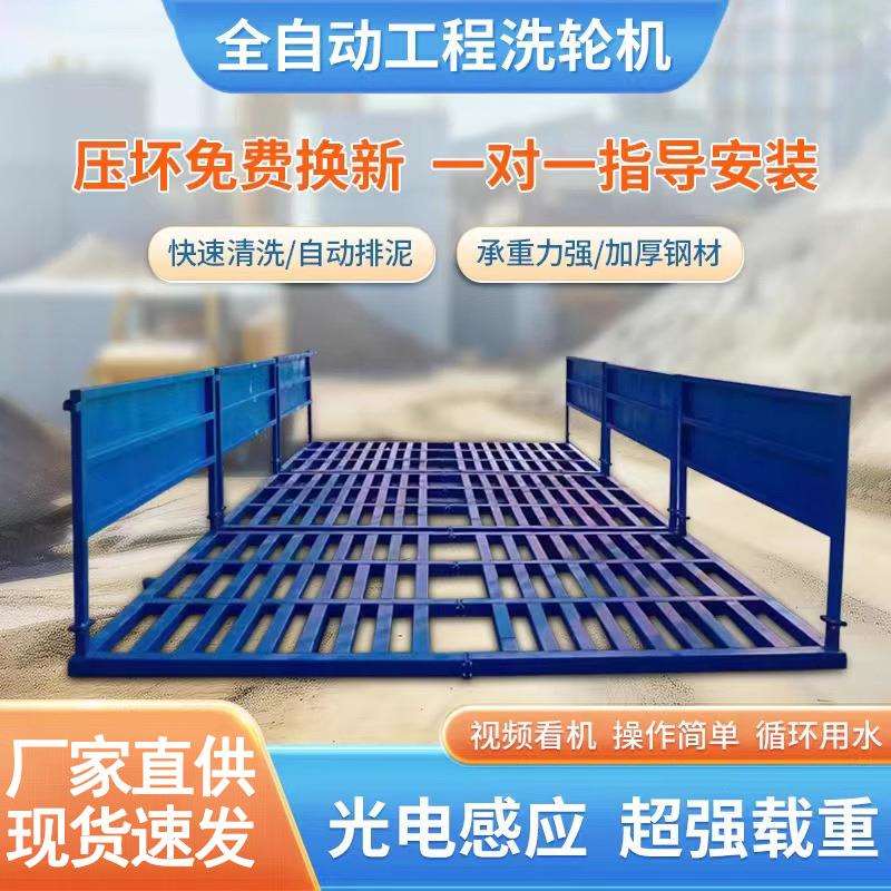 建筑工地半封闭洗车平台大小型免基础工程洗轮机自动感应洗车机